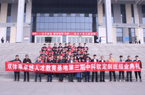 名企定制育IT精英、学员成才高质就业——双体系第三期中科软定制班圆满结业