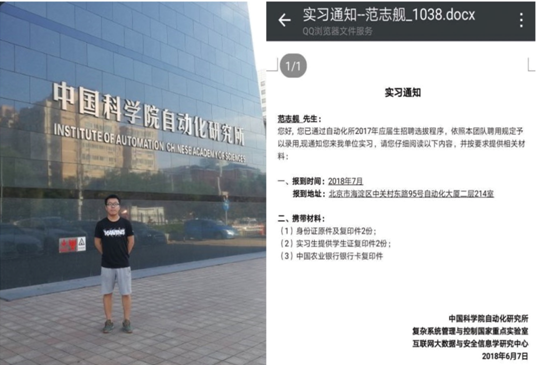 双体学员入职国家最高学术机构——中国科学院
