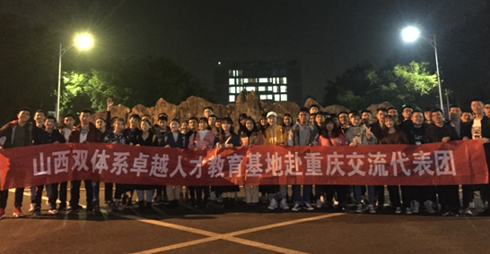 心之所向,一往无前——晋渝双体系交流活动系列报道(一)