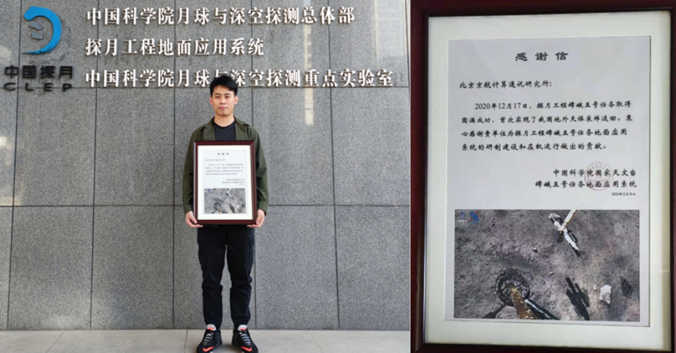 双体学子助力“嫦娥探月工程”——记十三期学员李阳获赞中科院