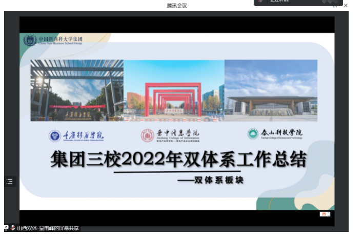 踔厉奋发勇争先，笃行不怠启新程——集团三校双体系召开2022年年度总结会