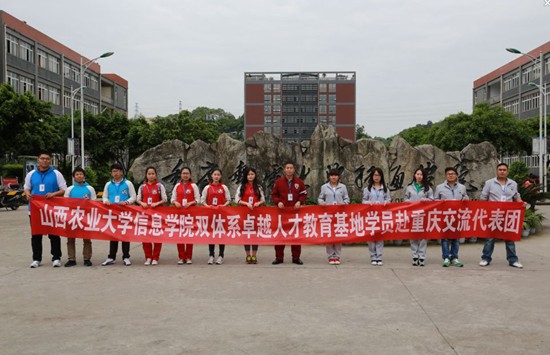 情系重庆 缘定今宵——晋渝双体交流活动系列报道(二)