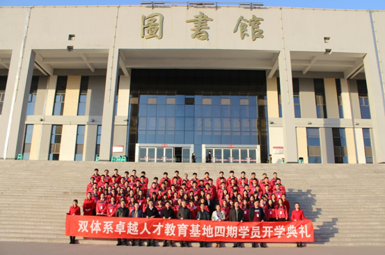 双体系卓越人才教育基地隆重举行第四期学员开学典礼